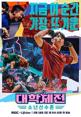 大学体典:少年选手村海报