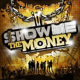 给我钱第1季海报
