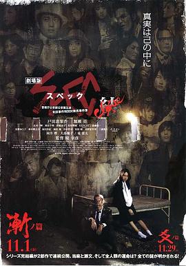 SPEC:结 前篇海报