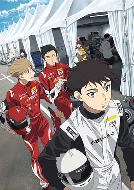 OVERTAKE!海报